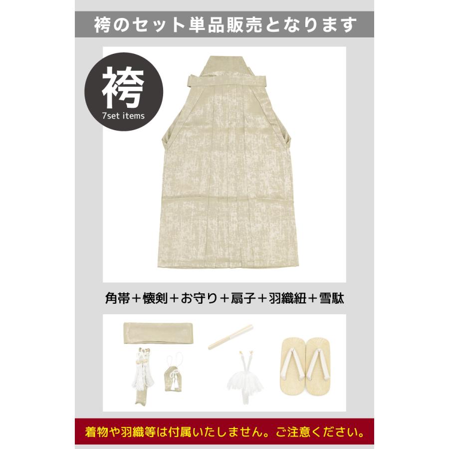 SOUBIEN（創美苑） 七五三 男の子 5歳 袴セット 袴 帯 羽織紐 扇子