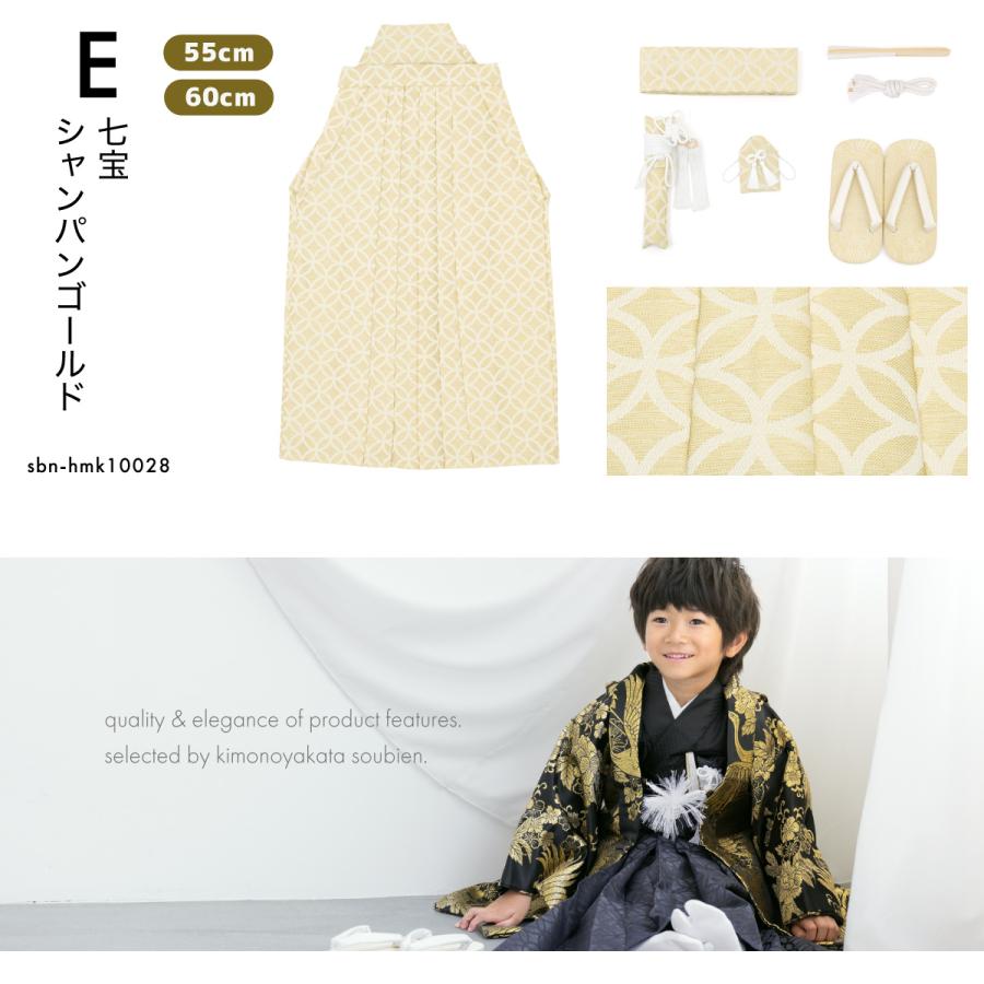 SOUBIEN（創美苑） 七五三 男の子 5歳 袴セット 袴 帯 羽織紐 扇子
