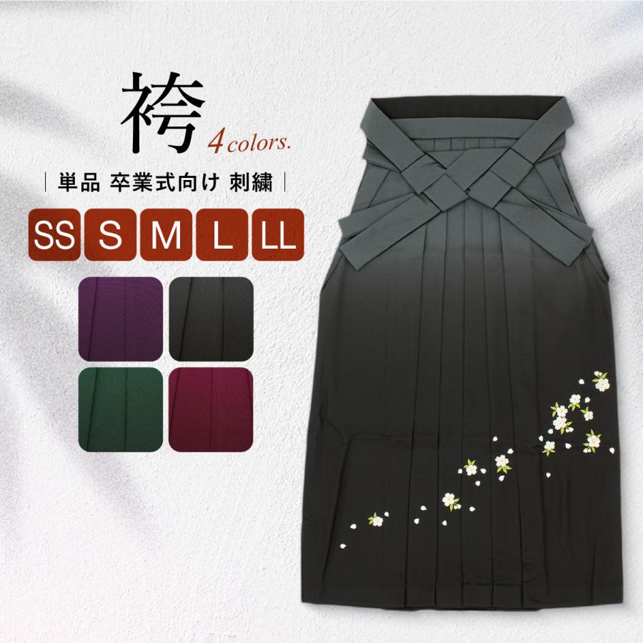 SOUBIEN（創美苑） 袴 単品 レディース 販売 卒業式 行灯袴 スカート