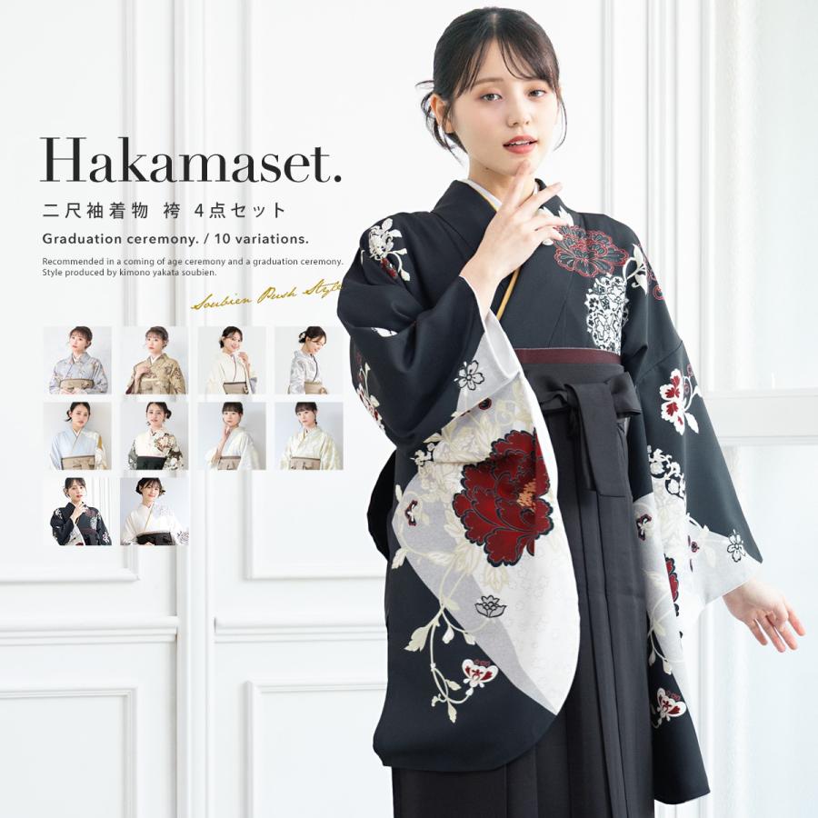 SOUBIEN（創美苑） 袴セット 卒業式 レディース 女の子 ジュニア 子供
