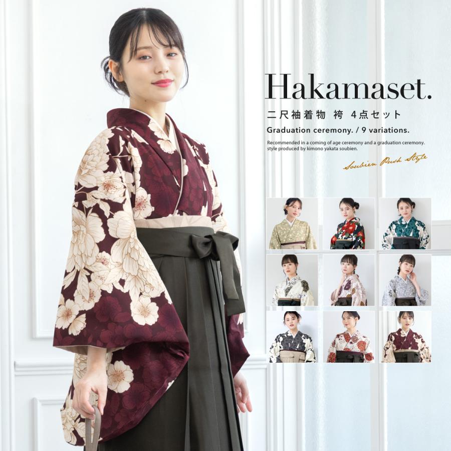 SOUBIEN（創美苑） 袴セット 卒業式 レディース 女の子 ジュニア 子供