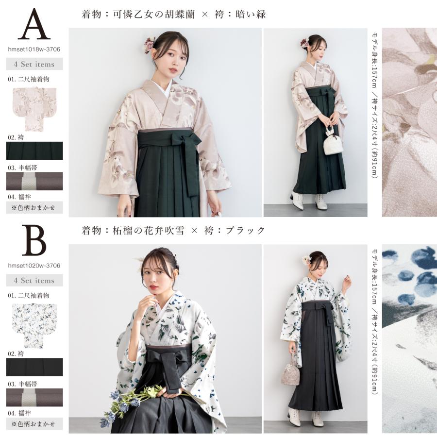 SOUBIEN（創美苑） 袴セット 卒業式 大学生 レディース 女性 女の子