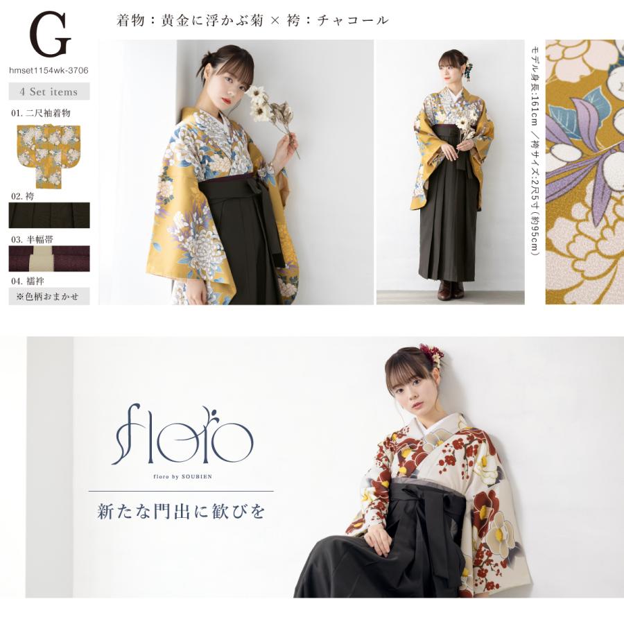 SOUBIEN（創美苑） 袴セット 卒業式 大学生 レディース 女性 女の子