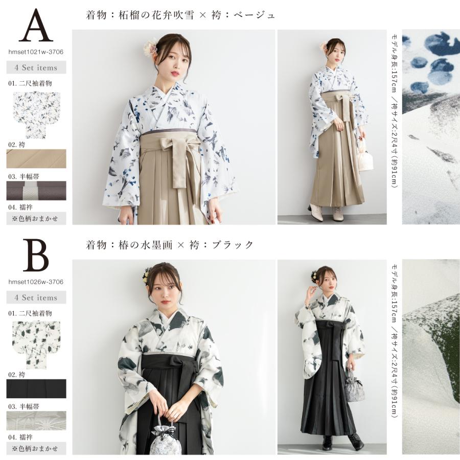 SOUBIEN（創美苑） 袴セット 卒業式 大学生 レディース 女性 女の子