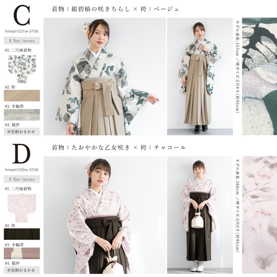 SOUBIEN（創美苑） 袴セット 卒業式 大学生 レディース 女性 女の子