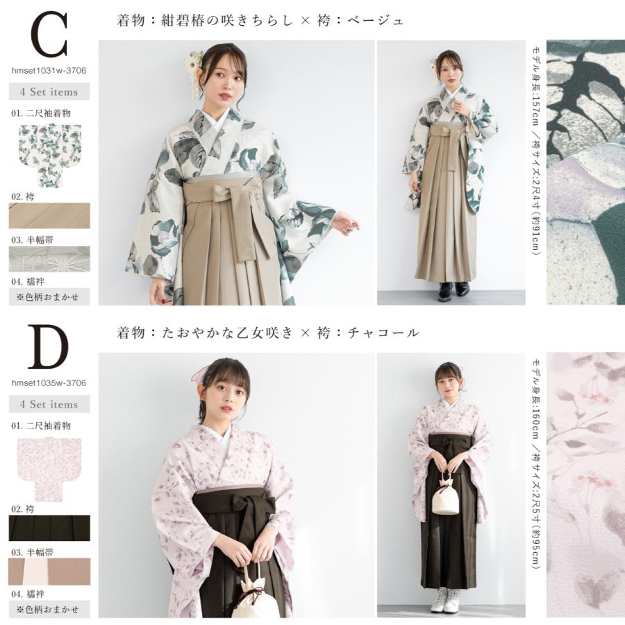 SOUBIEN（創美苑） 袴セット 卒業式 大学生 レディース 女性 女の子