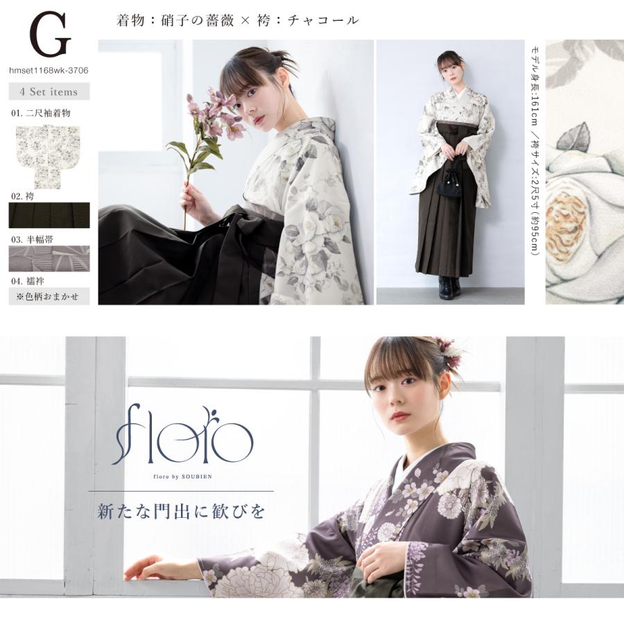 SOUBIEN（創美苑） 袴セット 卒業式 大学生 レディース 女性 女の子