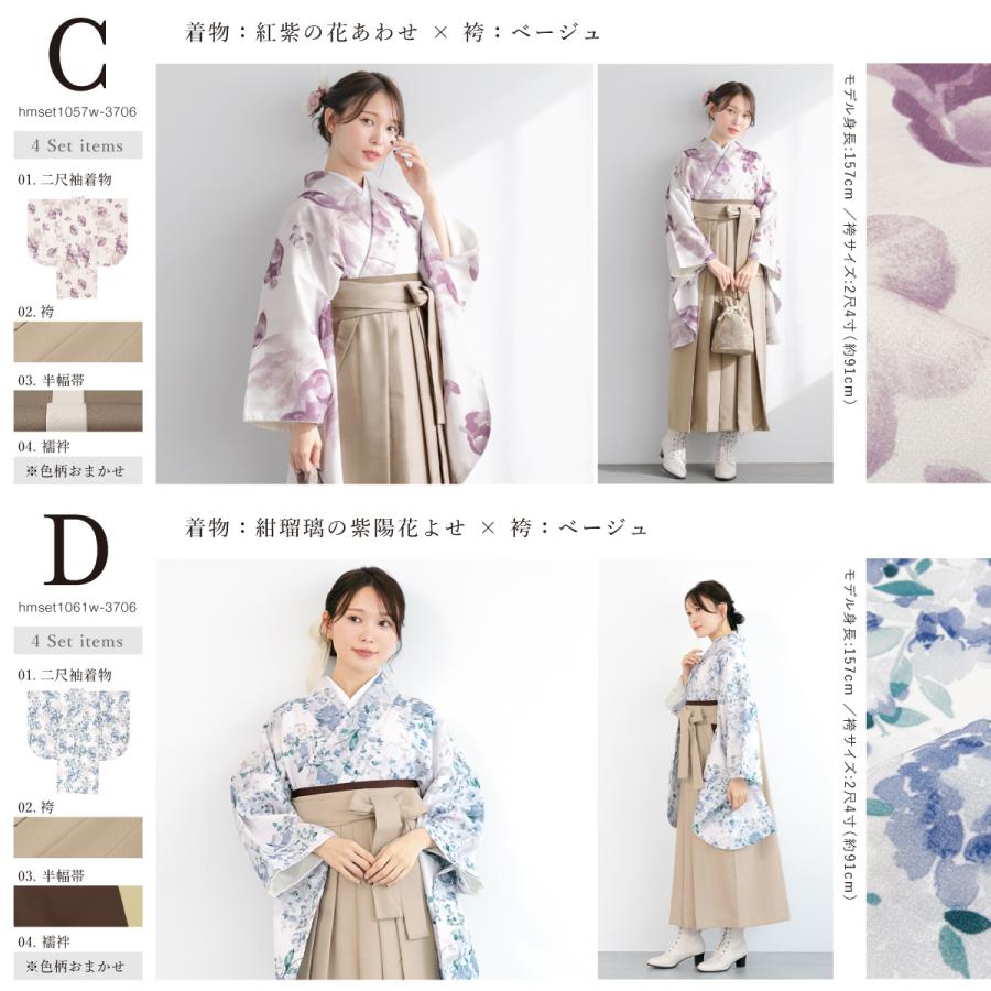 SOUBIEN（創美苑） 袴セット 卒業式 大学生 レディース 女性 女の子