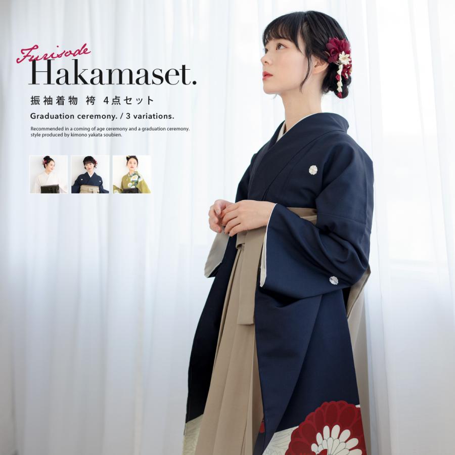 SOUBIEN（創美苑） 袴セット 卒業式 大学生 レディース 女性 女の子