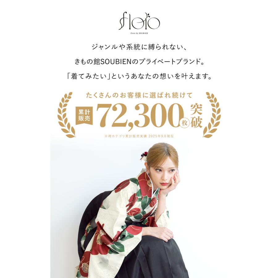 袴セット 卒業式 大学生 レディース 女性 女の子 小学生 ジュニア 袴 4点セット floro 緑 紺 白 赤 黒 ピンク 梅 椿 二尺袖 着物 襦袢 帯 販売 創美苑の画像