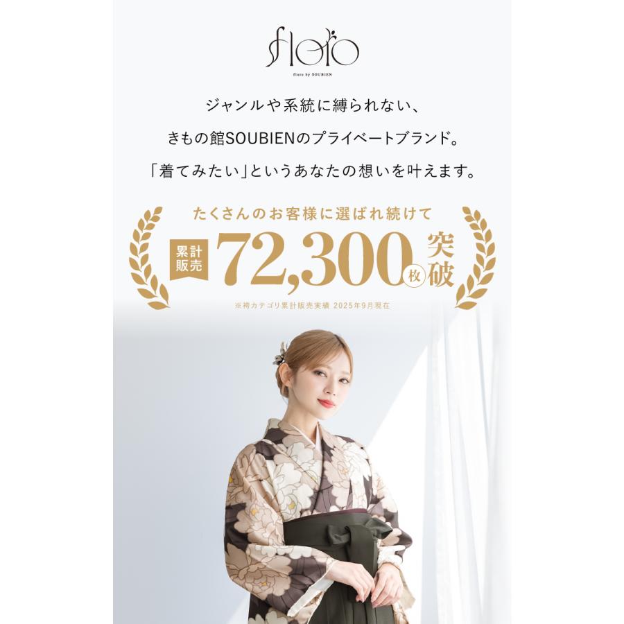 袴セット 卒業式 大学生 レディース 女性 女の子 小学生 ジュニア 袴 4点セット floro 緑 白 紺 赤 黒 青 グレー ピンク 二尺袖 着物 襦袢 帯 創美苑の画像