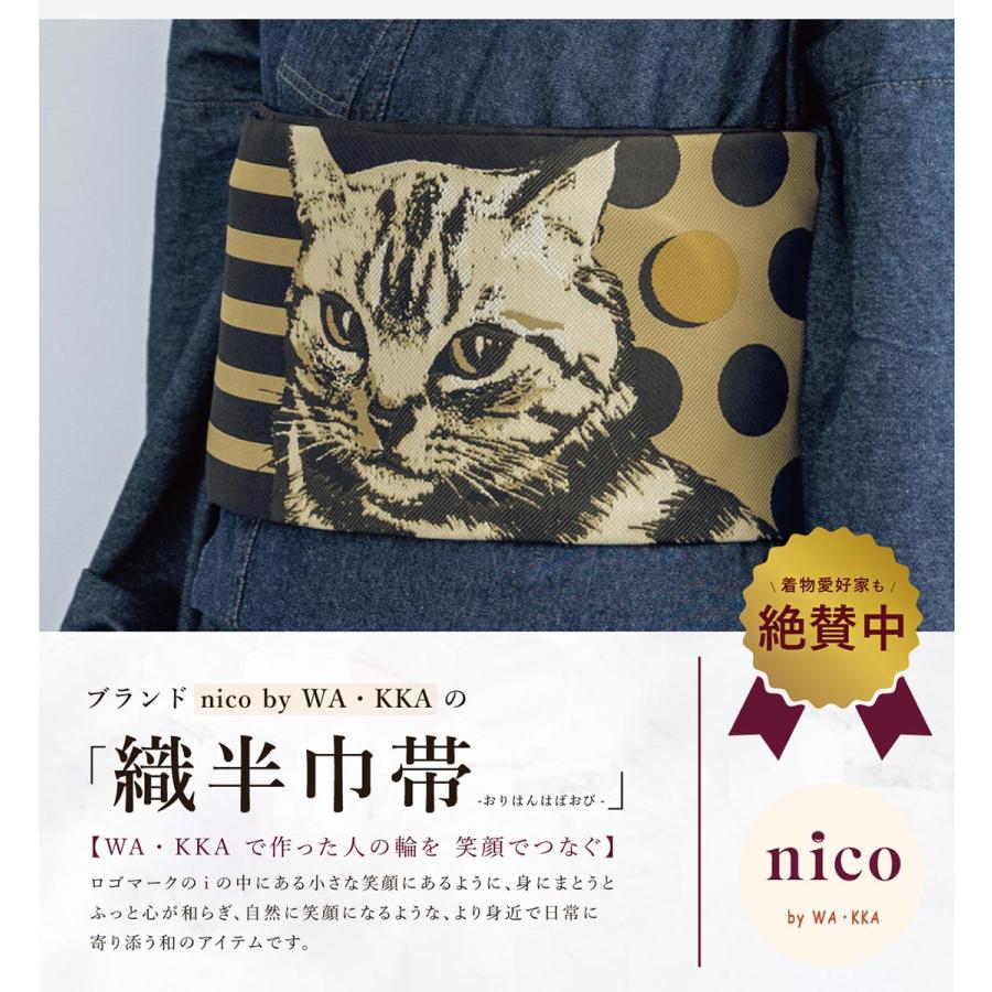 SOUBIEN（創美苑） 半幅帯 単品 リバーシブル カジュアル 浴衣 小紋