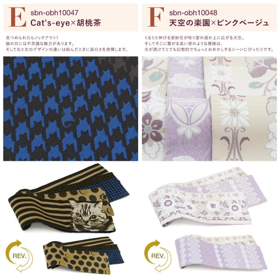 SOUBIEN（創美苑） 半幅帯 単品 リバーシブル カジュアル 浴衣 小紋