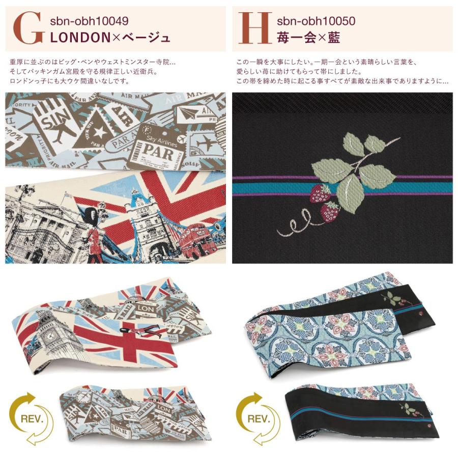 SOUBIEN（創美苑） 半幅帯 単品 リバーシブル カジュアル 浴衣 小紋