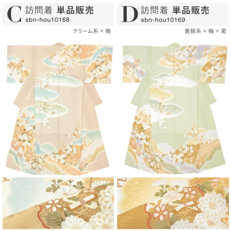 訪問着 単品 レディース 女性 和装 準礼装 お宮参り 入学式 卒業式 七五三 ピンク イエロー グリーン ブルー オレンジ グレー 販売 購入 フリーサイズの画像