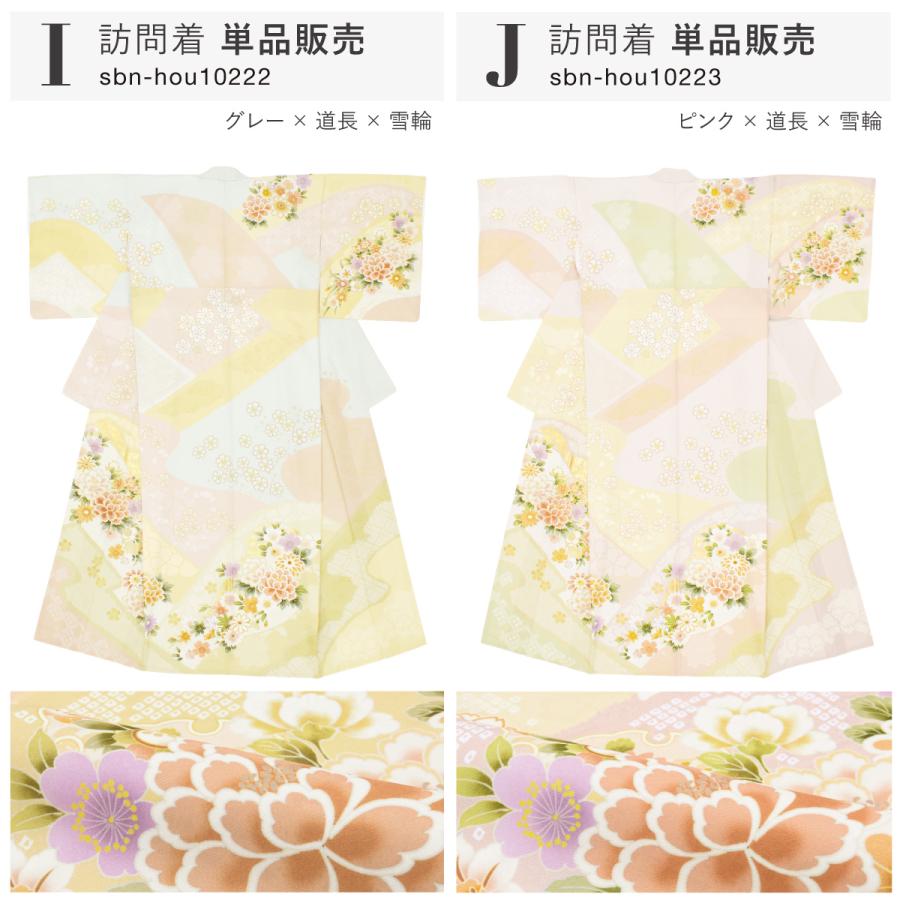 訪問着 単品 レディース 女性 和装 準礼装 お宮参り 入学式 卒業式 七五三 ピンク イエロー グリーン ブルー オレンジ グレー 販売 購入 フリーサイズの画像