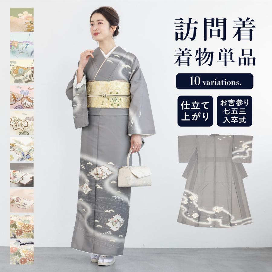 SOUBIEN（創美苑） 訪問着 単品 レディース 女性 和装 準礼装 お宮参り 