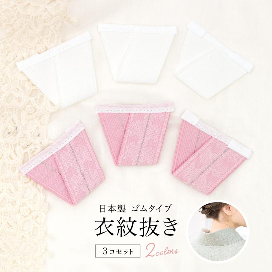 衣紋抜き 着付け小物 便利小物 3個セット 三角ゴム 長襦袢 礼装 通年 日本製 白 ピンク メール便 Assort Hsd0012 きもの館 創美苑 通販 Yahoo ショッピング