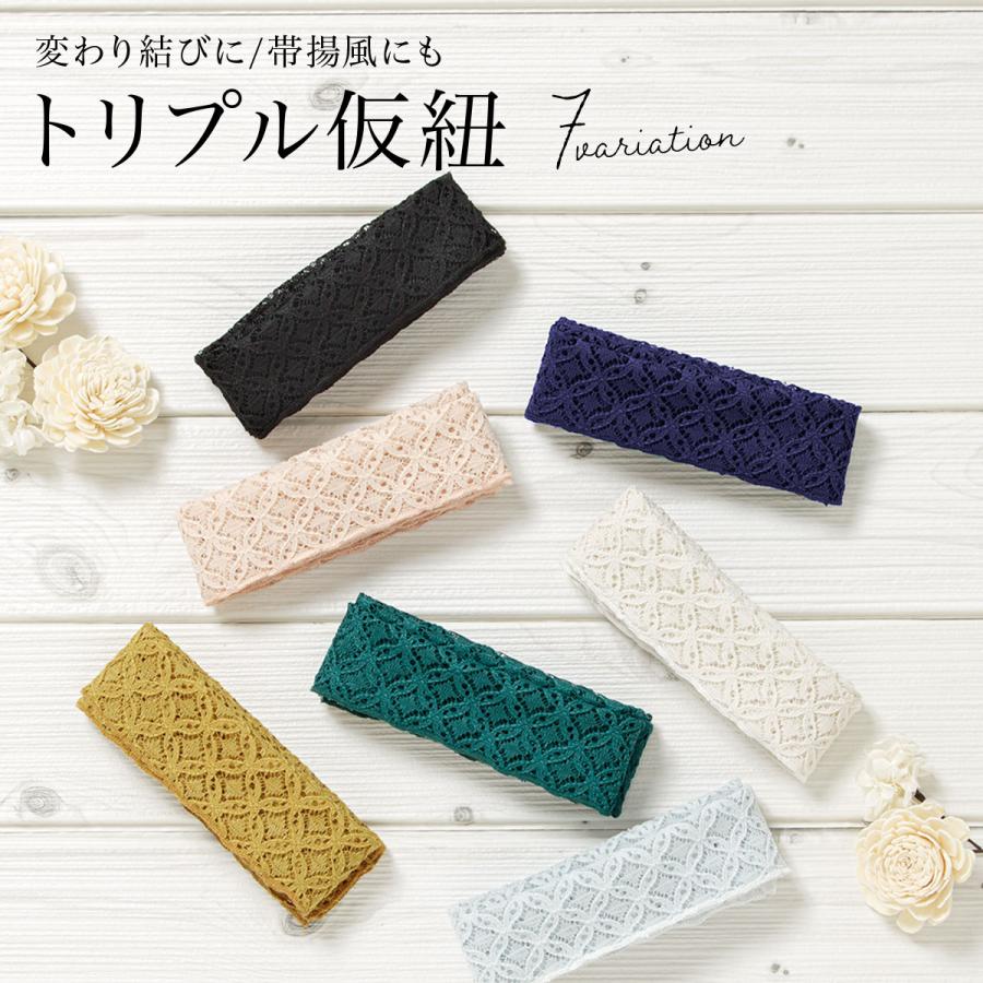 三重仮紐 レース 仮ひも 仮紐 トリプル 変わり結び ゴムベルト カジュアル 浴衣 白系 黒 水色 紺 七宝 菱 ダイヤ 着付け小物 和装 メール便 送料無料 :assort-hsd0022:きもの館 創美苑 通販 レース柄 トリプル仮紐 着物 振り袖 浴衣帯アレンジ