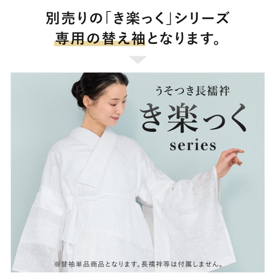 替え袖 レディース 女性 き楽っく 専用 衿秀 マジックテープ 付け替え 白 レーヨンウーリー 絽 簡単 お手軽 便利 長さ調整 洗える 日本製 | SOUBIEN | 01