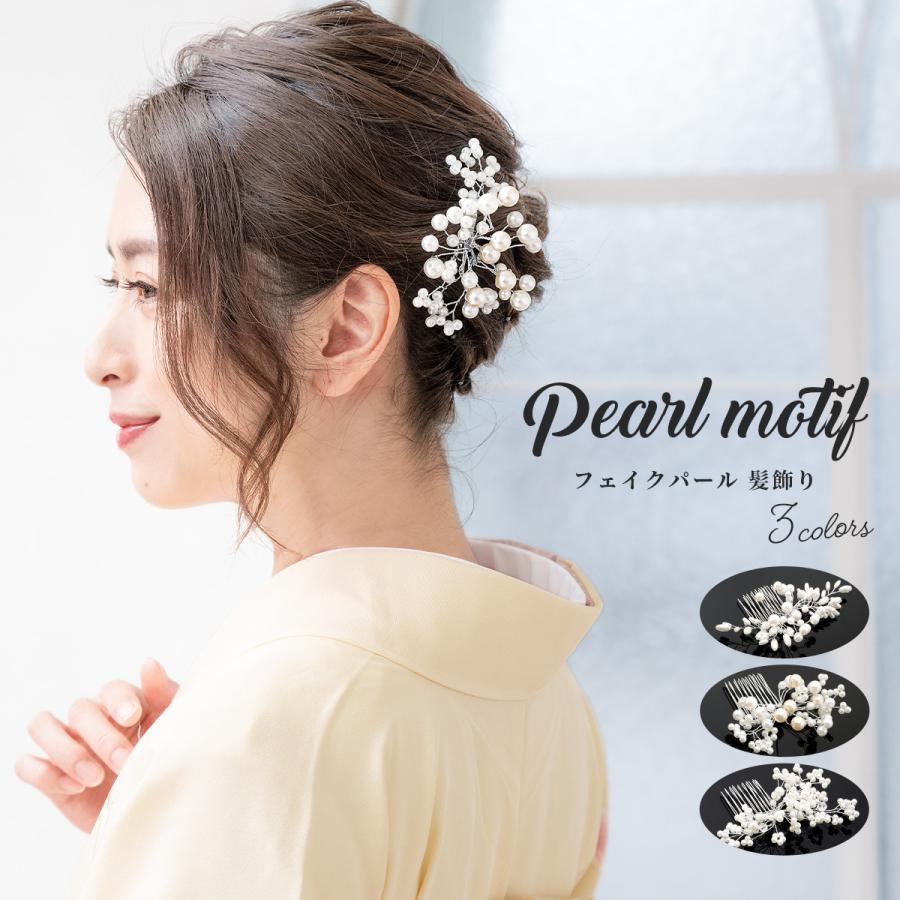 髪飾り 浴衣 選べる3種類 白 ホワイト シルバー フェイクパール コーム ヘアアクセサリー 結婚式 成人式 礼装 カジュアル フォーマル 日本製 Assort Kaz0045 きもの館 創美苑 通販 Yahoo ショッピング