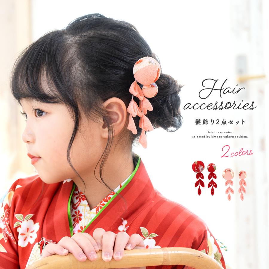 安い購入 七五三 髪飾り 3歳 7歳 つまみ細工 日本製 玉飾り 赤 ピンク スリーピン 2点セット 可愛いクリスマスツリーやギフトが