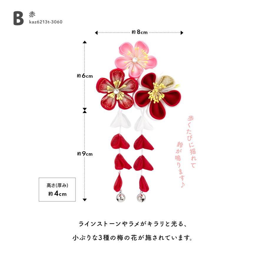 七五三 髪飾り 3歳 つまみ細工 日本製 赤 ピンク 梅 ぶら飾り 鈴 花 スリーピン 送料無料 Assort Kaz0067 きもの館 創美苑 通販 Yahoo ショッピング