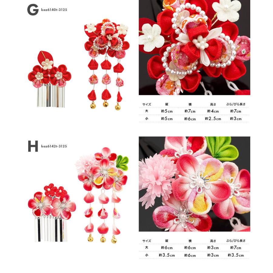 半額以下　一度のみ使用　七五三用 花飾り 7歳　かのこ メール便可 髪飾り 七五三 卒業式 成人式 正絹 京かのこ 赤 ピンク 紫