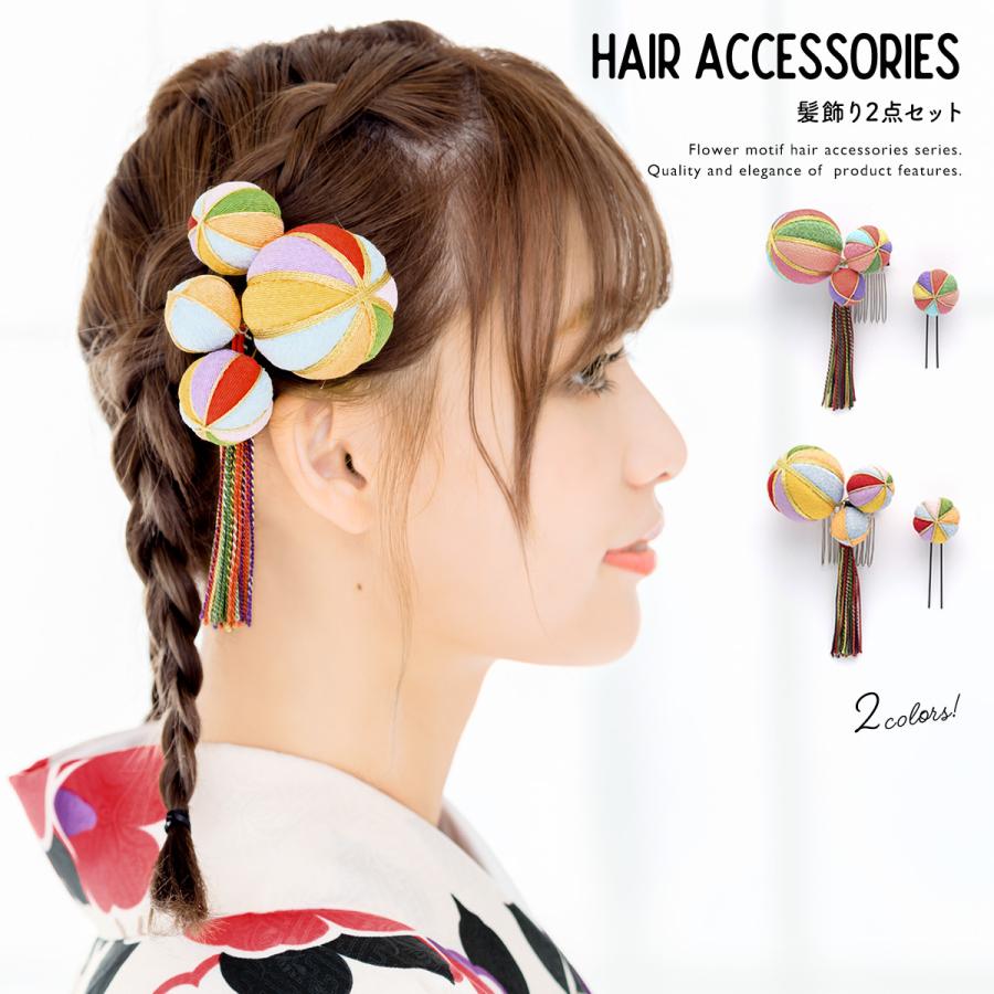 髪飾り 和装 卒業式 成人式 振袖 袴 ピンク 水色 日本製 カラフル 玉飾り ちりめん 房飾り 2点セット 送料無料 Assort Kaz00 きもの館 創美苑 通販 Yahoo ショッピング
