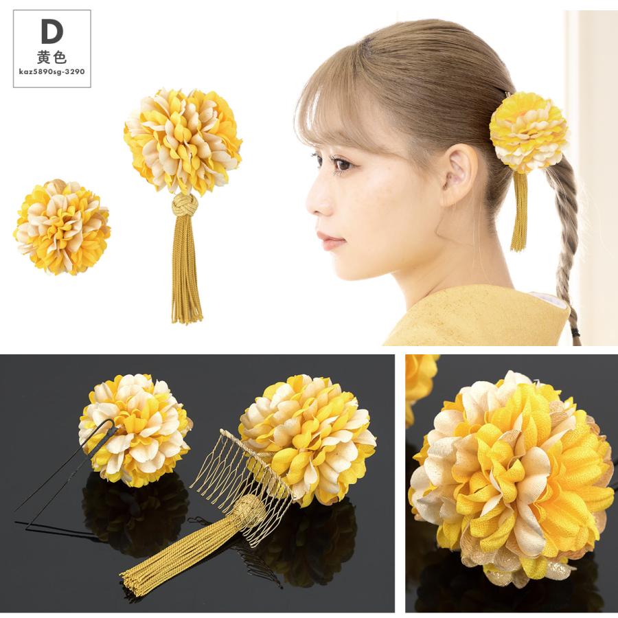 SOUBIEN（創美苑） 髪飾り 卒業式 袴 成人式 振袖 緑 ピンク 白 黄色