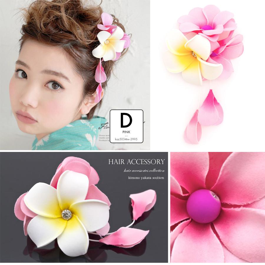 髪飾り 和装 花 浴衣 夏 フラワー ぶら飾り 青 黄色 紫 ピンク プルメリア クリップ 安全ピン コサージュ ショートヘア Assort Kaz0122 きもの館 創美苑 通販 Yahoo ショッピング