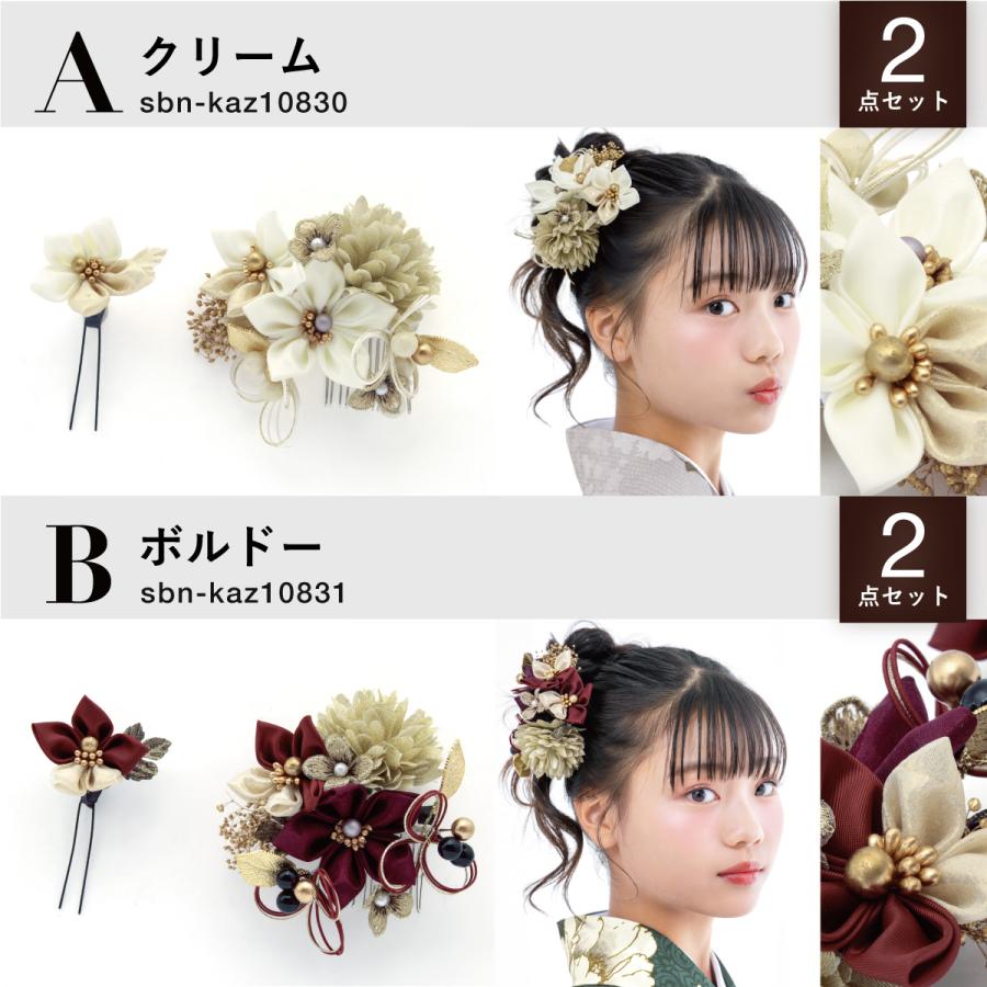 SOUBIEN（創美苑） 髪飾り セット ヘアアクセサリー 成人式 卒業式