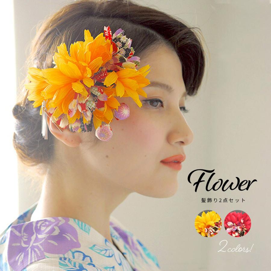 髪飾り 和装 和装髪飾り 成人式 卒業式 袴 振袖 花 2点セット 和柄 びら飾り 黄色 赤 浴衣 玉飾り 送料無料 髪飾り 和装 成人式 卒業式 振袖 袴 花 2点セット 和柄 びら