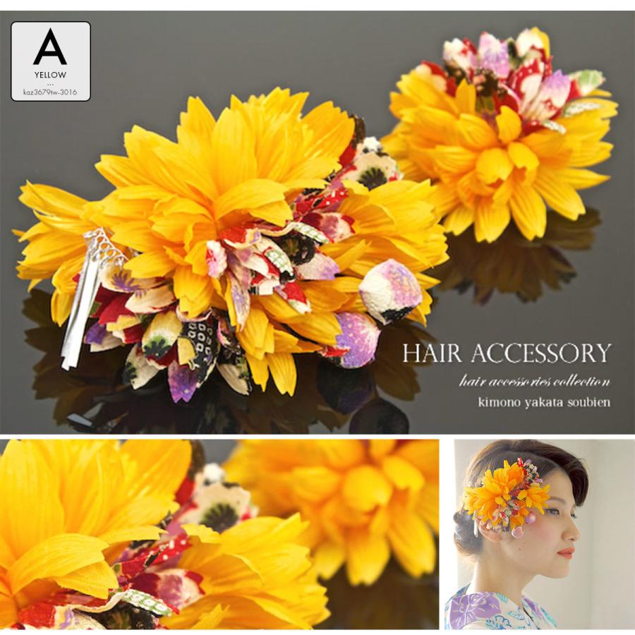 髪飾り 和装 成人式 卒業式 振袖 袴 花 2点セット 和柄 びら