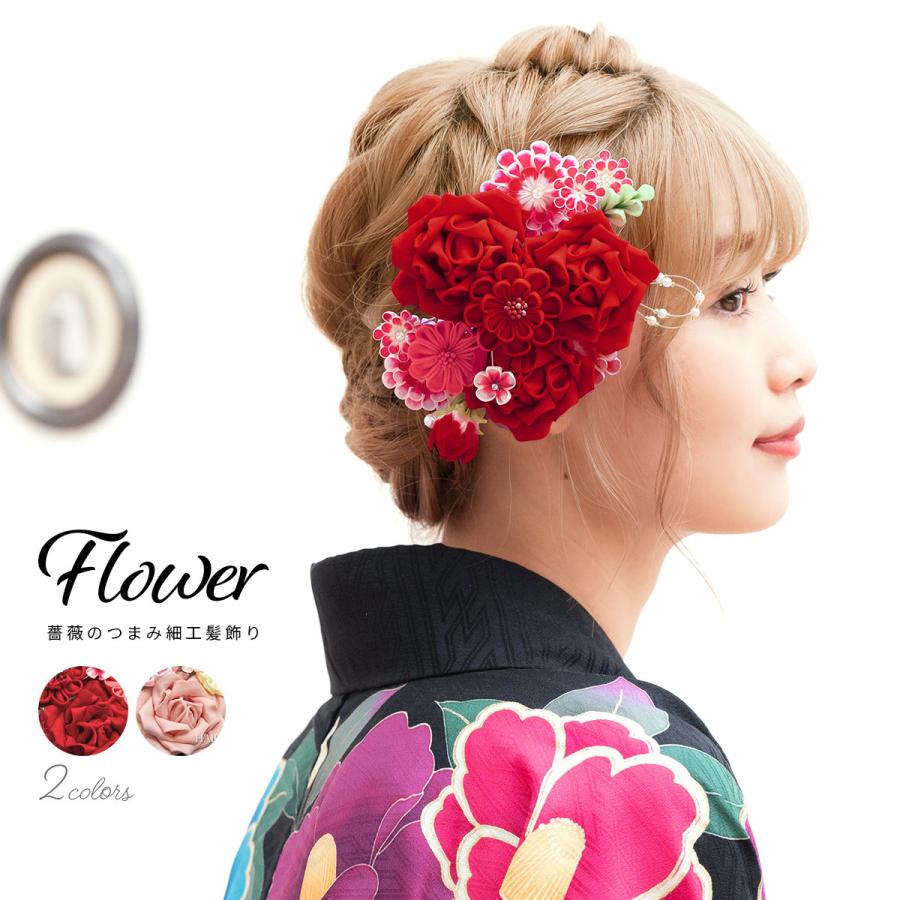 髪飾り 和装 成人式 卒業式 振袖 袴 花 つまみ細工 菊 薔薇 パール  