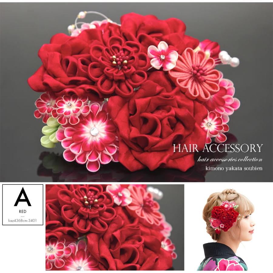 SOUBIEN（創美苑） 髪飾り 和装 成人式 卒業式 振袖 袴 花 つまみ細工