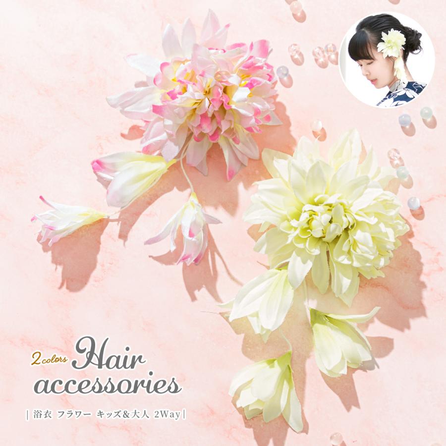 浴衣 髪飾り 花 夏 フラワー コサージュ 菊 ダリア ぶら飾り ピンク 黄色 ショートヘア 和装 クリップ 安全ピン あす楽対応商品 Assort Kaz0192 きもの館 創美苑 通販 Yahoo ショッピング