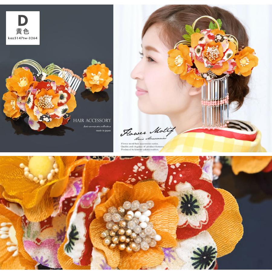 SOUBIEN（創美苑） 髪飾り 和装 成人式 卒業式 振袖 袴 花 2点セット