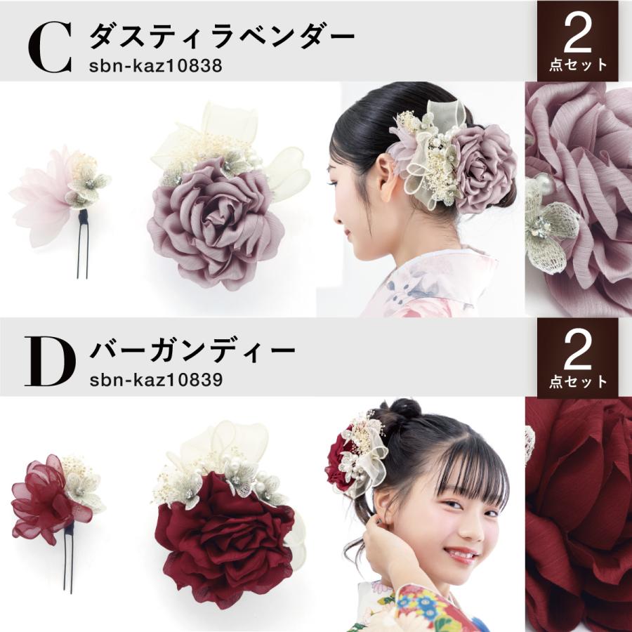 SOUBIEN（創美苑） 髪飾り 2点セット くすみカラー 成人式 卒業式 振袖