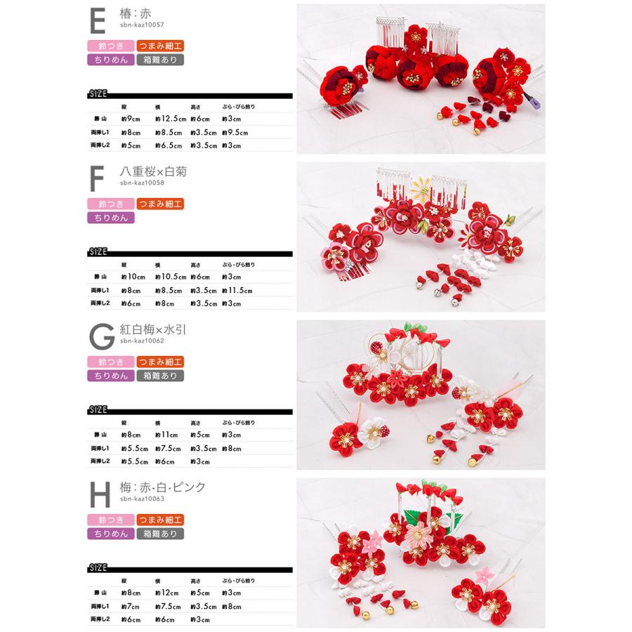 七五三 髪飾り 7歳 日本髪 七歳 かんざし つまみ細工 卒業式 袴 十三詣り 日本製 赤 ピンク 女の子 花 ぶら飾り 勝山かんざし こども 送料無料｜soubien｜06