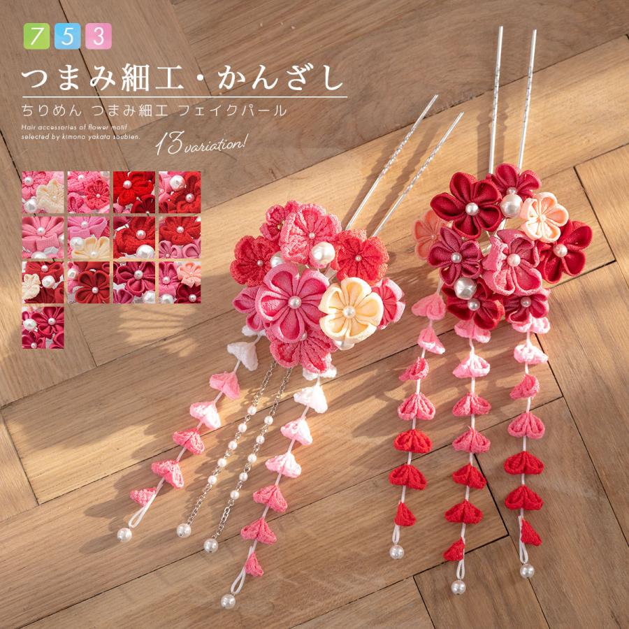 七五三 髪飾り 7歳 七歳 かんざし つまみ細工 ちりめん 卒業式 袴 十三詣り 日本製 赤 ピンク 女の子 花 ぶら飾り こども 送料無料 Assort Kaz0227 きもの館 創美苑 通販 Yahoo ショッピング