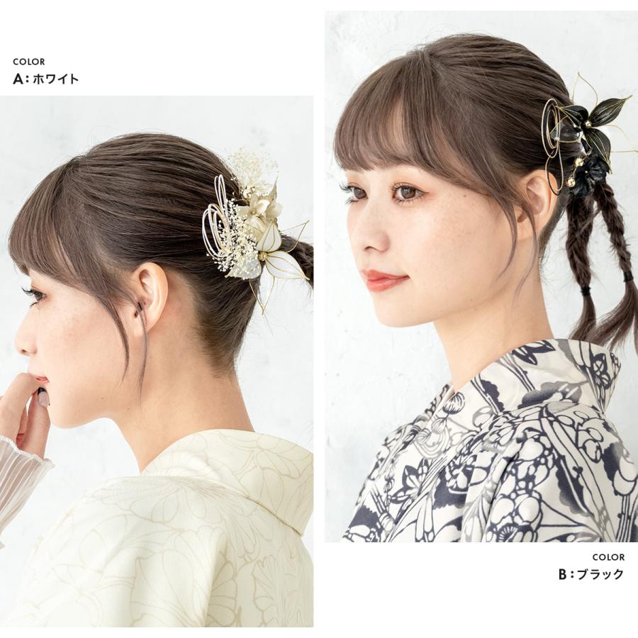 SOUBIEN（創美苑） 髪飾り 成人式 水引 振袖 かすみ草 6点セット 卒業 