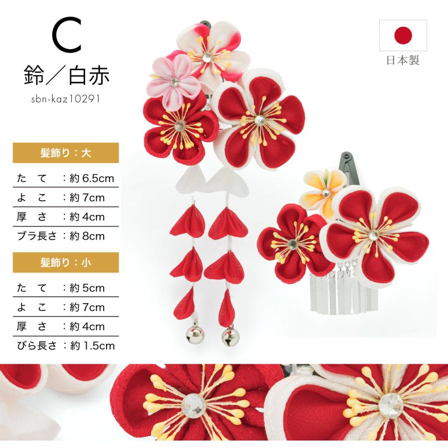 SOUBIEN（創美苑） 髪飾り 七五三 2点セット つまみ細工 ヘア
