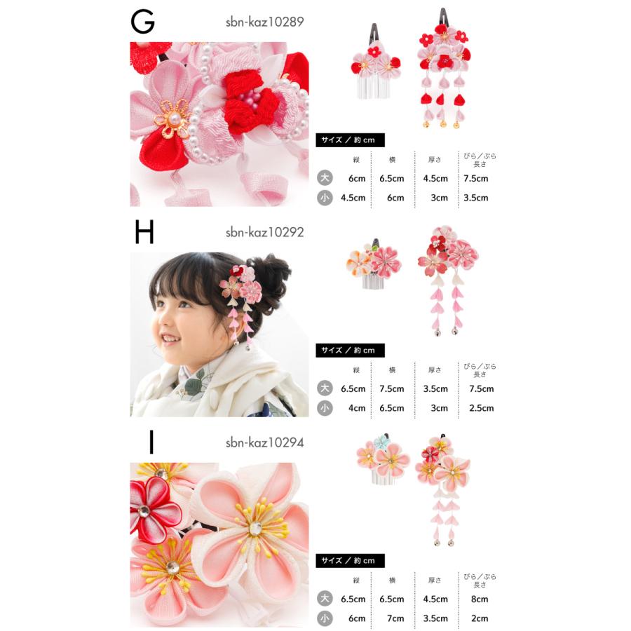 SOUBIEN 髪飾り 七五三 2点セット つまみ細工 日本製 子供 キッズ 女児