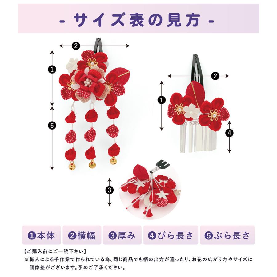 SOUBIEN（創美苑） 七五三 髪飾り 2点セット 3歳 7歳 三歳 七歳 子ども