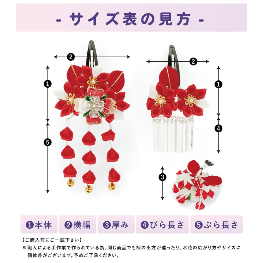 SOUBIEN（創美苑） 七五三 髪飾り 2点セット 3歳 7歳 三歳 七歳 子ども