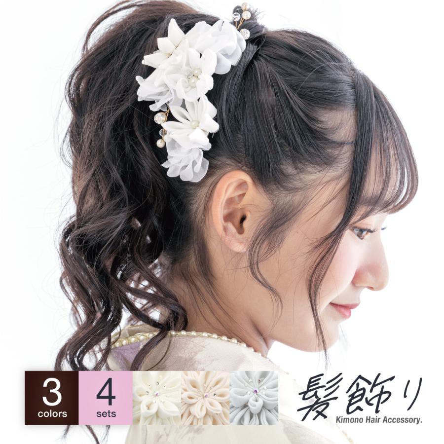 髪飾り 4点セット 成人式 卒業式 白 ピンク グレー つまみ細工 花 フラワー オーガンジー フェイクパール ラインストーン コサージュ ヘアアクセサリー ヘアアクセ コーム Uピン 髪留め 振袖用 袴用 小学生 大学生 送料無料 SOUBIEN（創美苑） 髪飾り 4点セット 成人式 卒業式 白 ピンク 灰