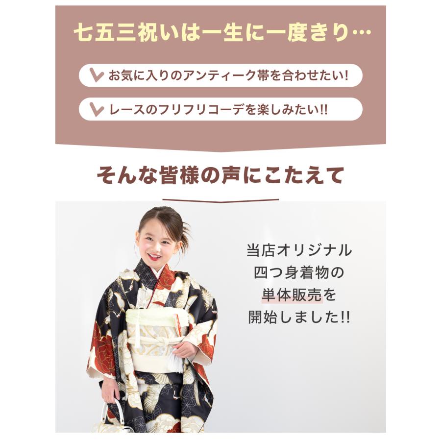 SOUBIEN（創美苑） 七五三 着物 単品 七歳 女の子 襦袢 重ね衿 七才