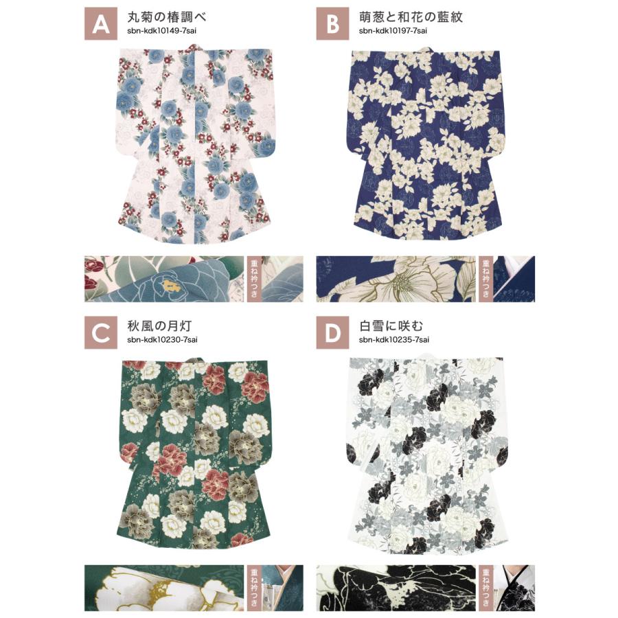 SOUBIEN（創美苑） 七五三 着物 単品 七歳 女の子 襦袢 重ね衿 七才