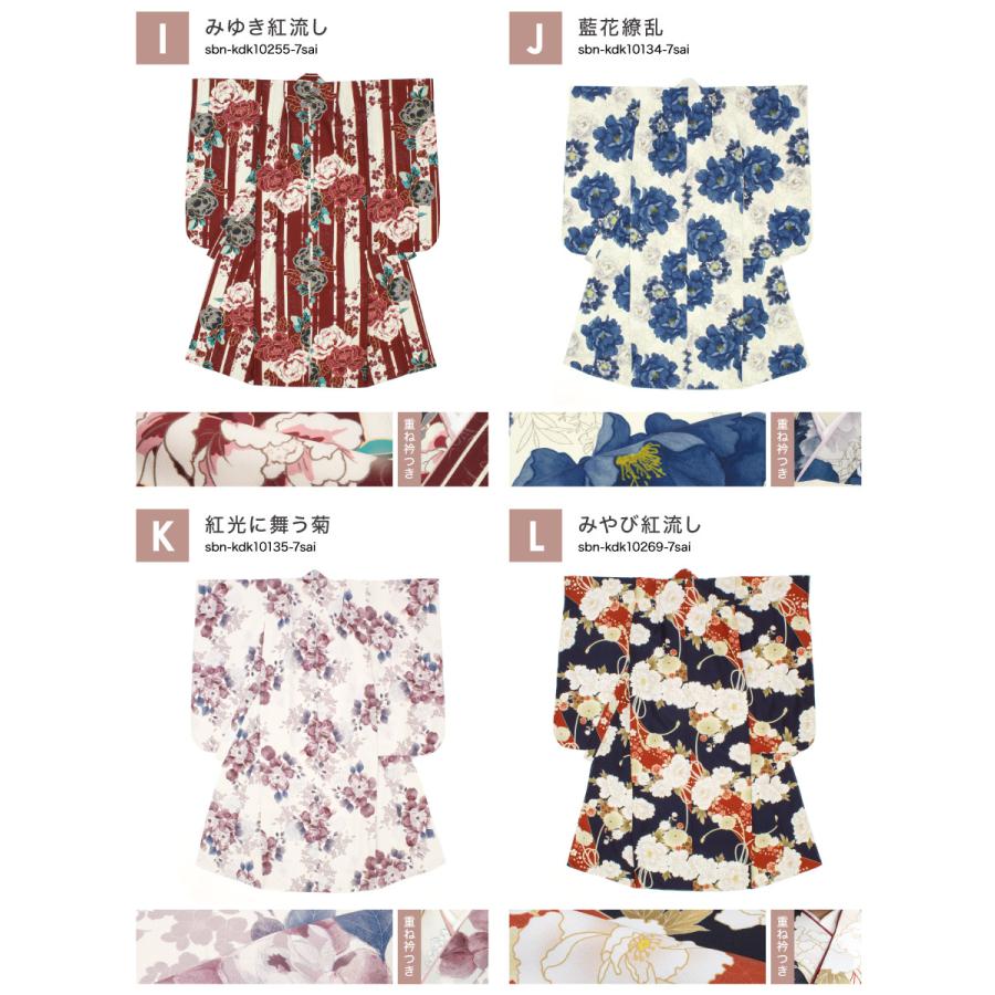 SOUBIEN（創美苑） 七五三 着物 単品 七歳 女の子 襦袢 重ね衿 七才